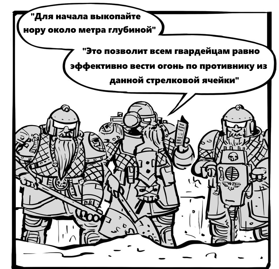 Скваты и устав - Warhammer 40k, Wh Humor, Ruo Yu Chen, Squats, Комиксы, Длиннопост