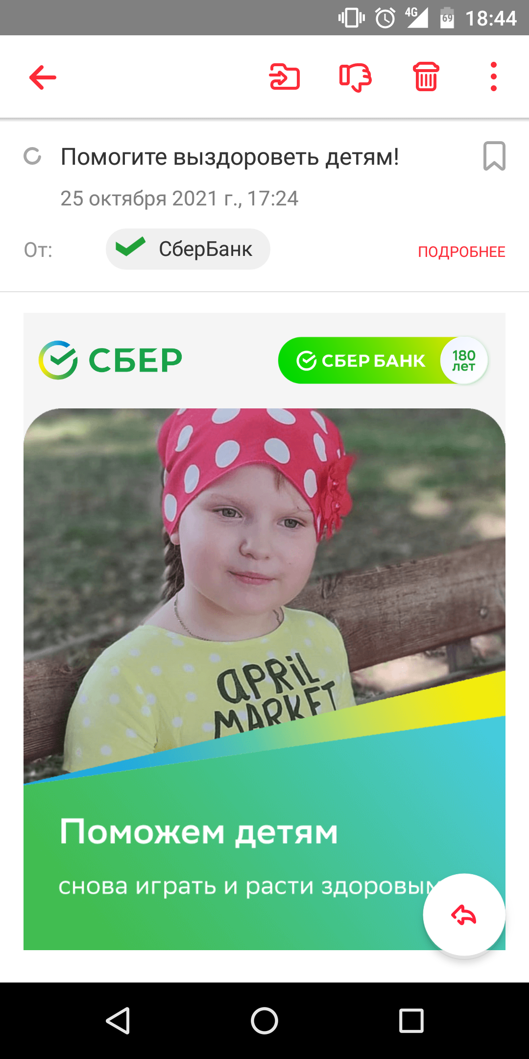 Sberbank asks for alms - My, Sberbank, Money, Have sunk, Longpost, Charity