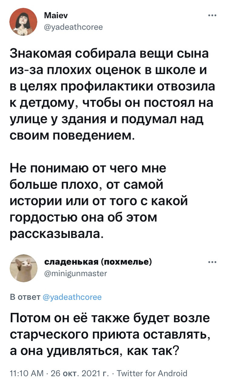 Детдом - Грустный юмор, Скриншот, Twitter, Родители и дети, Детский дом, Воспитание