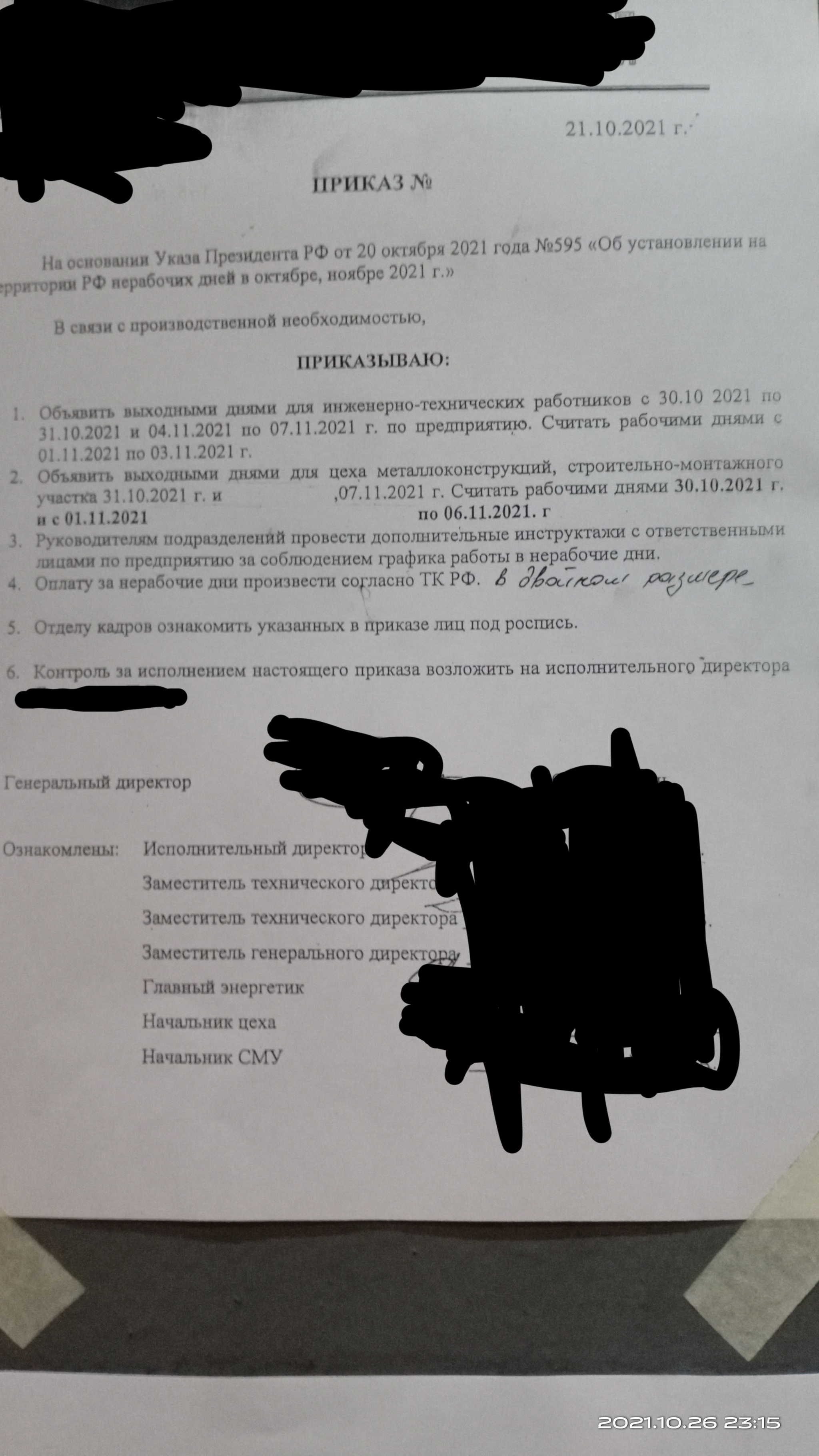 Про ближайшую выходную неделю - Моё, Работа, Приказ, Выходные, Пандемия