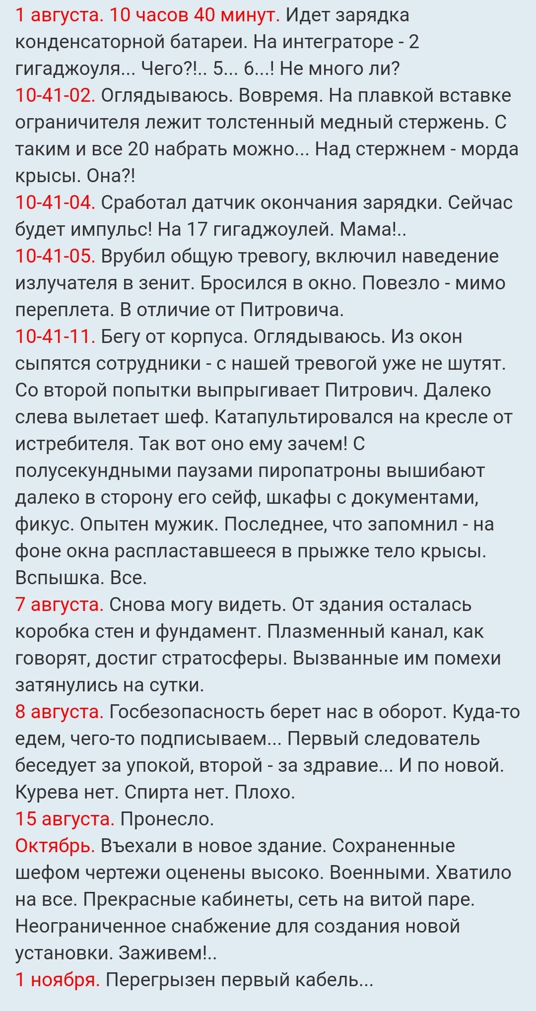 The first cable was gnawed or the best copy-paste with the participation of a rat - Copy-paste, Rat, Funny stories, Laboratory, Longpost, Repeat