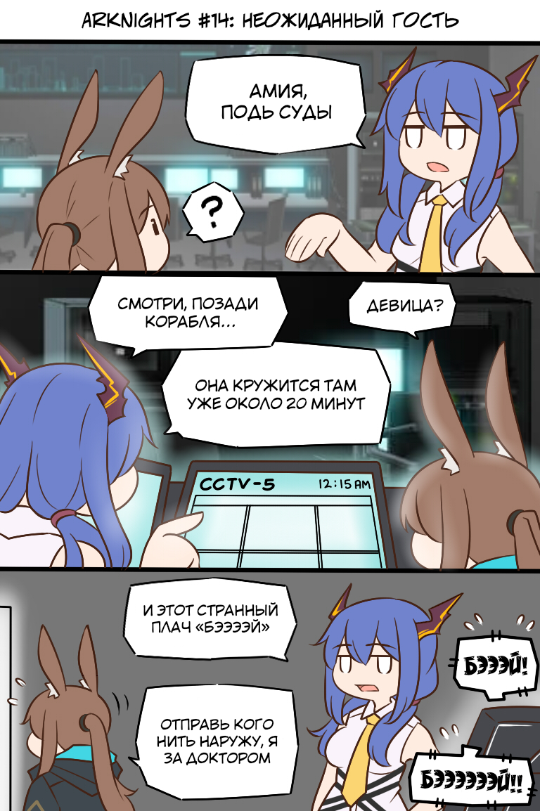 Arknights comics [13 - 17] - Arknights, Anime, Comics, Games, Doctor (Arknights), Amiya, Projekt Red (Arknights), Pramanix, , Chen (Arknights), Kantai collection, Gambier bay, Translated by myself, Crossover, Longpost, Silverash, Plume (Arknights)