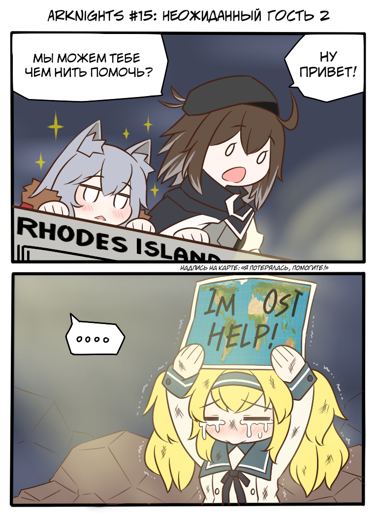 Arknights comics [13 - 17] - Arknights, Anime, Comics, Games, Doctor (Arknights), Amiya, Projekt Red (Arknights), Pramanix, , Chen (Arknights), Kantai collection, Gambier bay, Translated by myself, Crossover, Longpost, Silverash, Plume (Arknights)