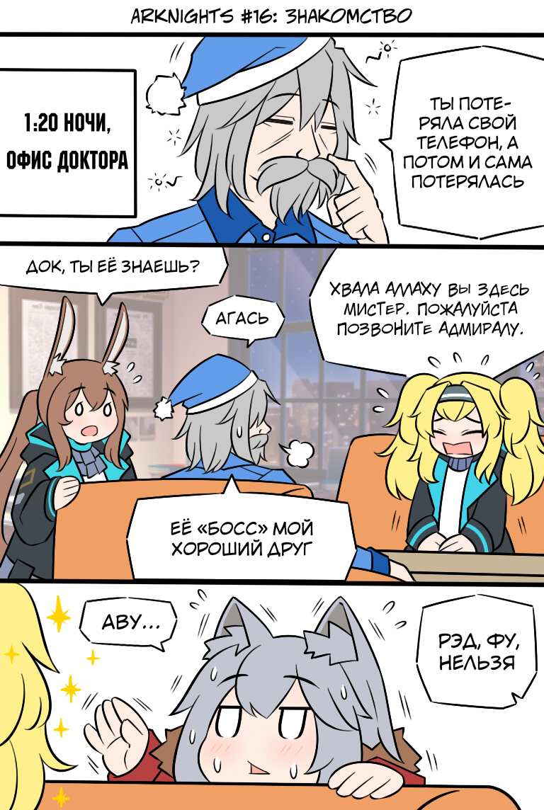 Arknights comics [13 - 17] - Arknights, Anime, Comics, Games, Doctor (Arknights), Amiya, Projekt Red (Arknights), Pramanix, , Chen (Arknights), Kantai collection, Gambier bay, Translated by myself, Crossover, Longpost, Silverash, Plume (Arknights)