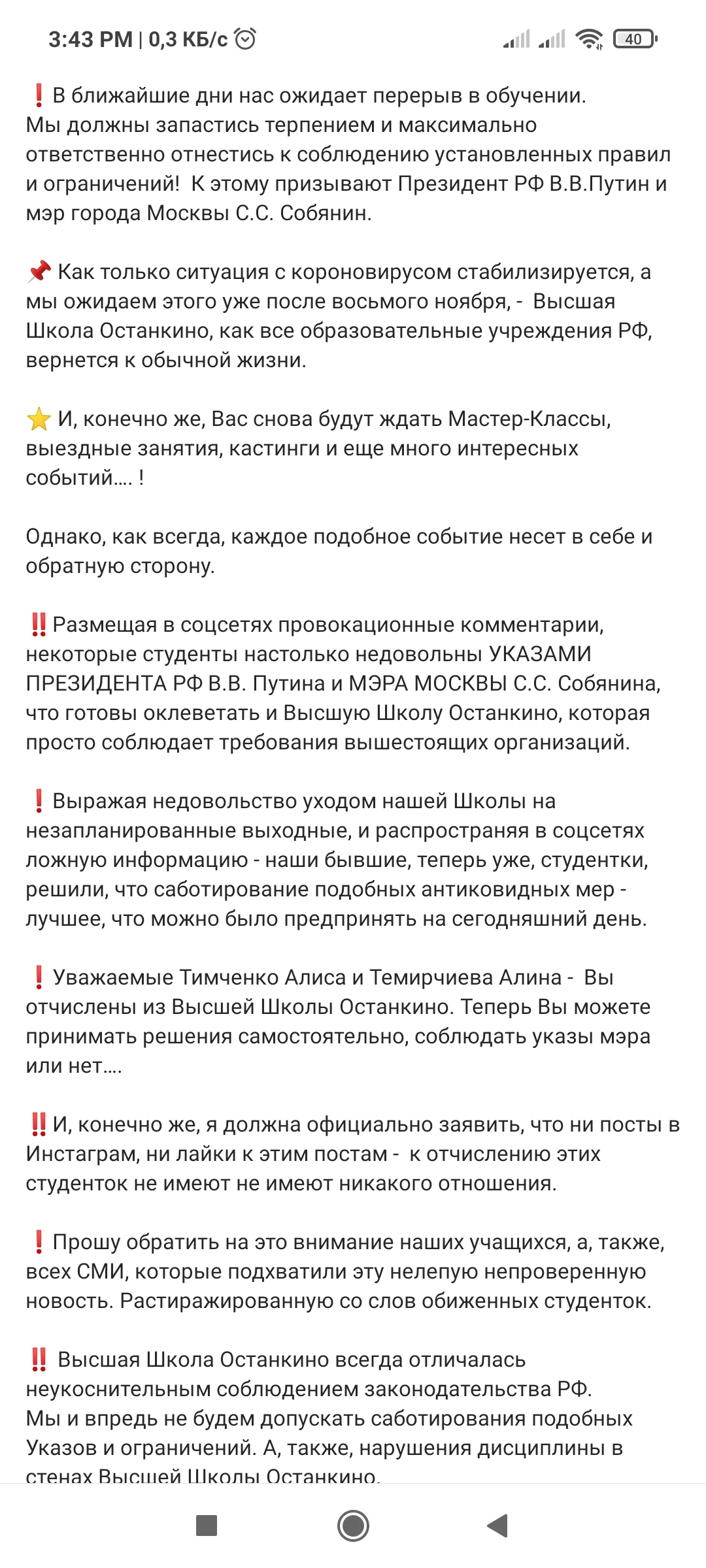 Response to the post Ostankino High School expelled several students FOR LIKES ON COMMENTS on Instagram criticizing the educational institution - Negative, Correspondence, School, Reply to post, Longpost, Injustice