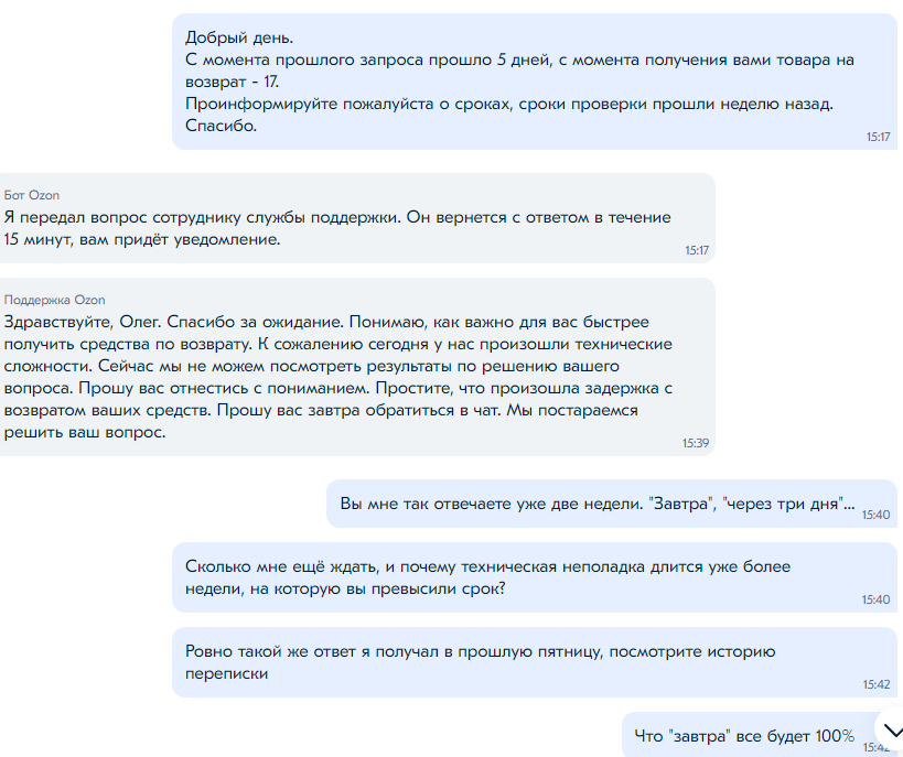 OZON отказывается возвращать деньги за товар. Кто сталкивался? - Моё, Без рейтинга, Ozon, Возврат денег, Длиннопост, Негатив
