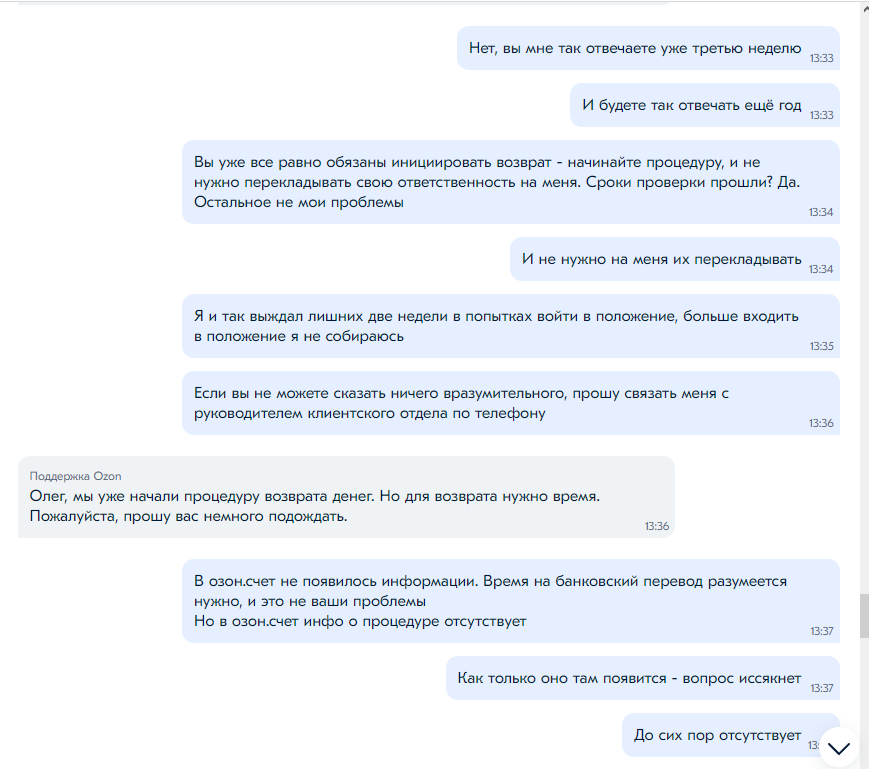 OZON отказывается возвращать деньги за товар. Кто сталкивался? - Моё, Без рейтинга, Ozon, Возврат денег, Длиннопост, Негатив