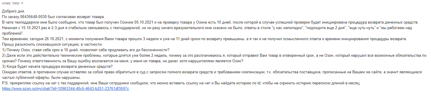 OZON отказывается возвращать деньги за товар. Кто сталкивался? - Моё, Без рейтинга, Ozon, Возврат денег, Длиннопост, Негатив