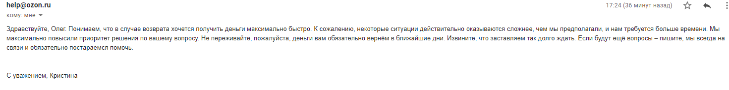 OZON отказывается возвращать деньги за товар. Кто сталкивался? - Моё, Без рейтинга, Ozon, Возврат денег, Длиннопост, Негатив