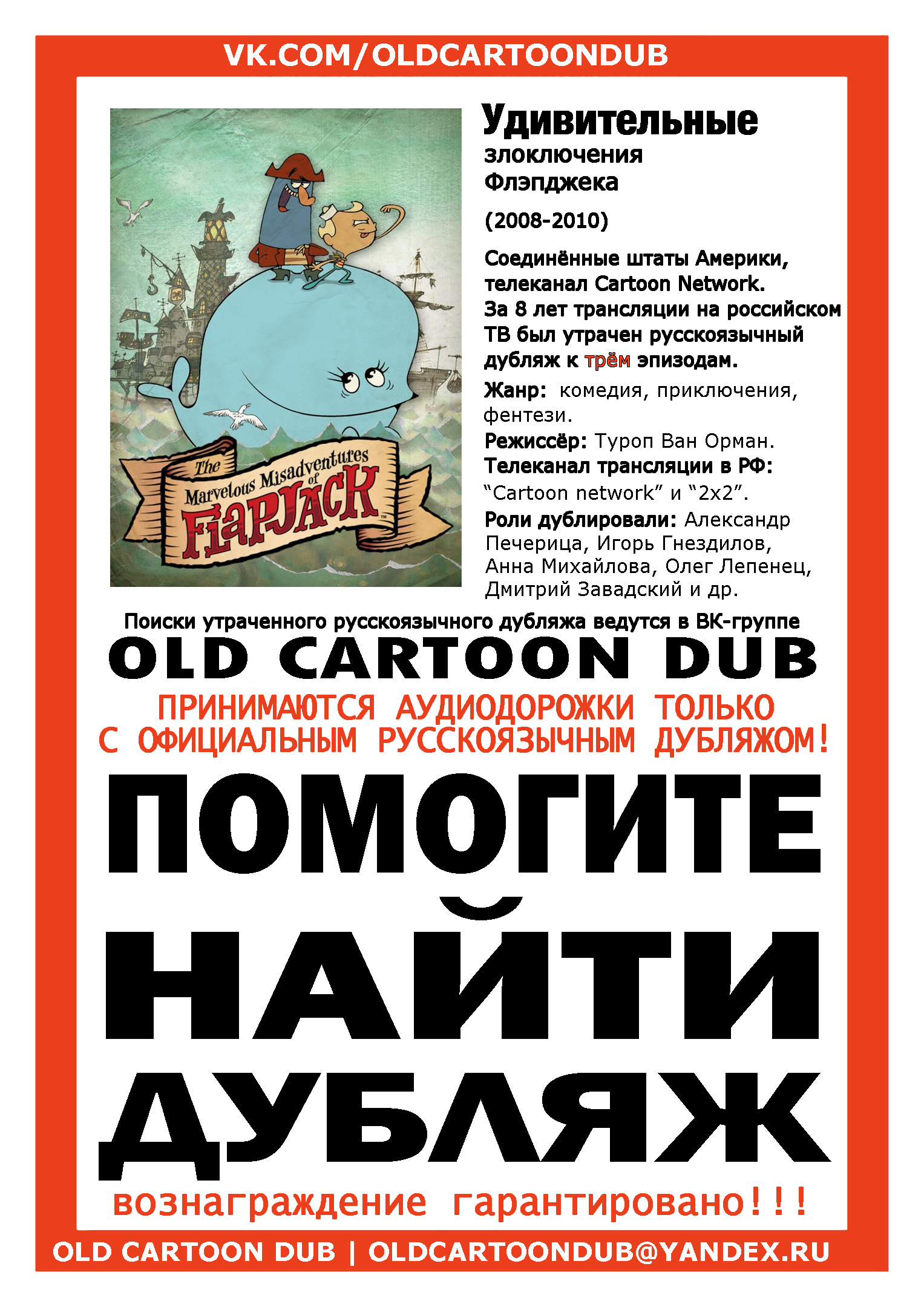 Разыскивается Утраченный Русский Дубляж К Мультсериалу. №1.