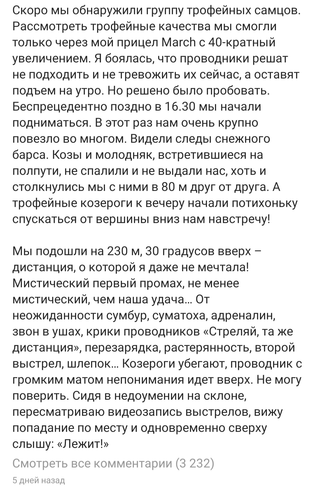 Mystical Luck! When killing animals listed in the Red Book is enviable, commendable and legal - My, Hunting, Negative, Altai Republic, Wild animals, Longpost