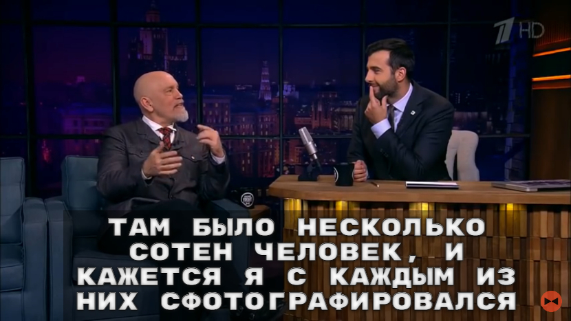 But how to talk? - John Malkovich, Actors and actresses, Celebrities, Fans, Photo with a celebrity, Communication, Evening Urgant, Ivan Urgant, , Storyboard, Interview, Longpost
