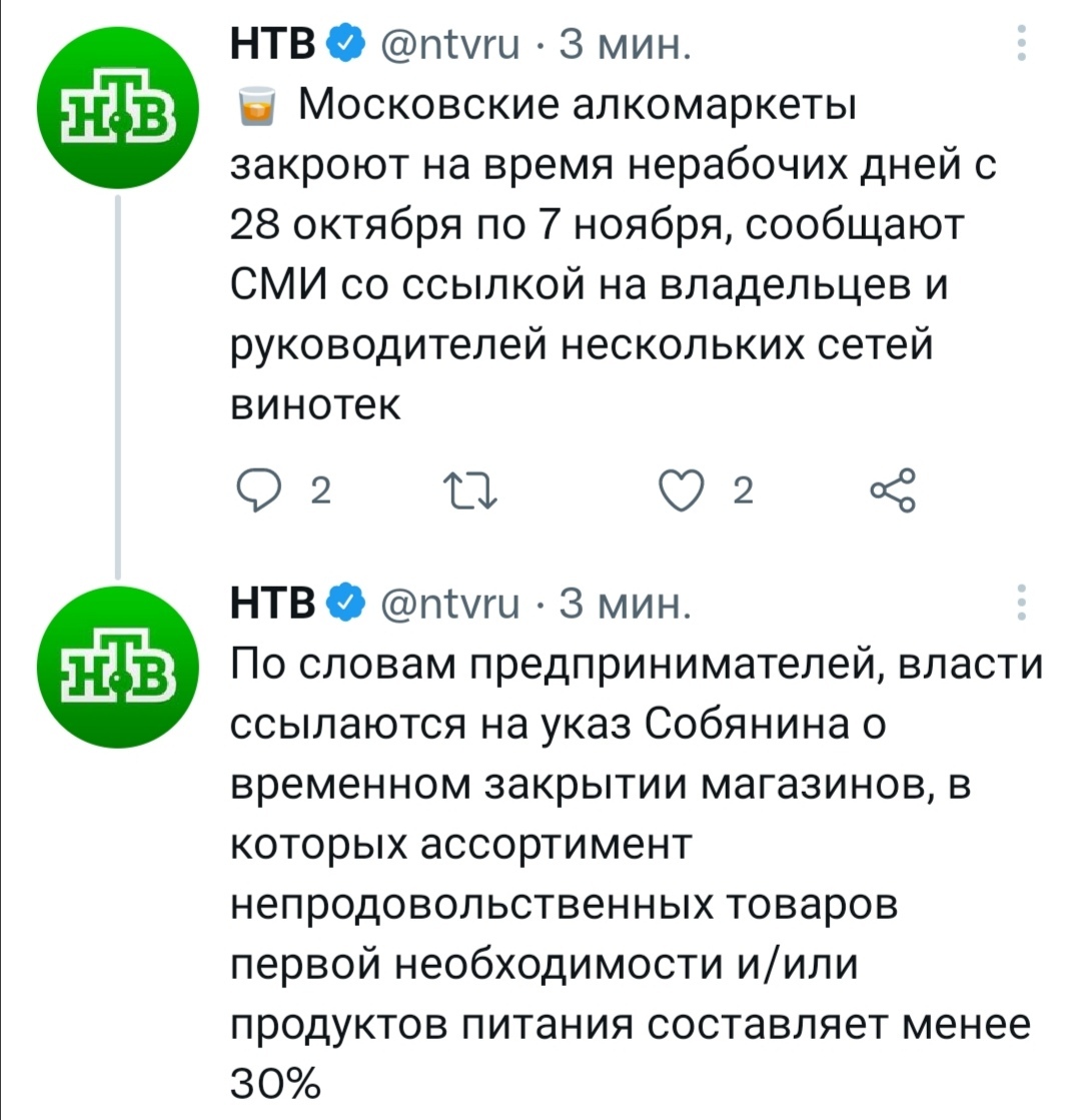 Совсем уже е... крышей двинулись - Twitter, Новости, НТВ, Москва, Локдаун, Алкоголь