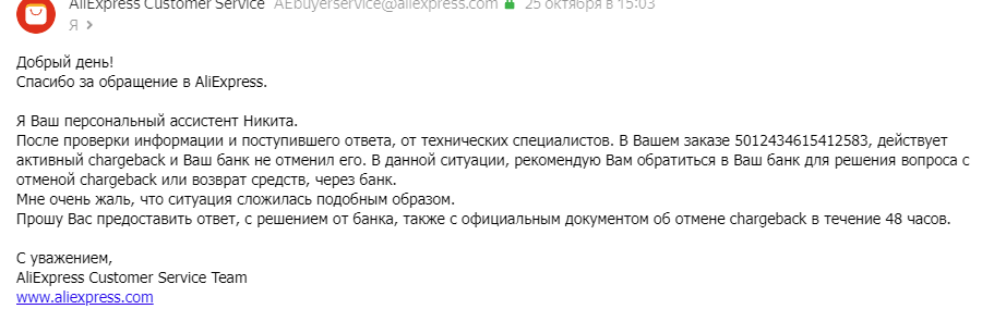 Что такое чарджбек и как с этим бороться