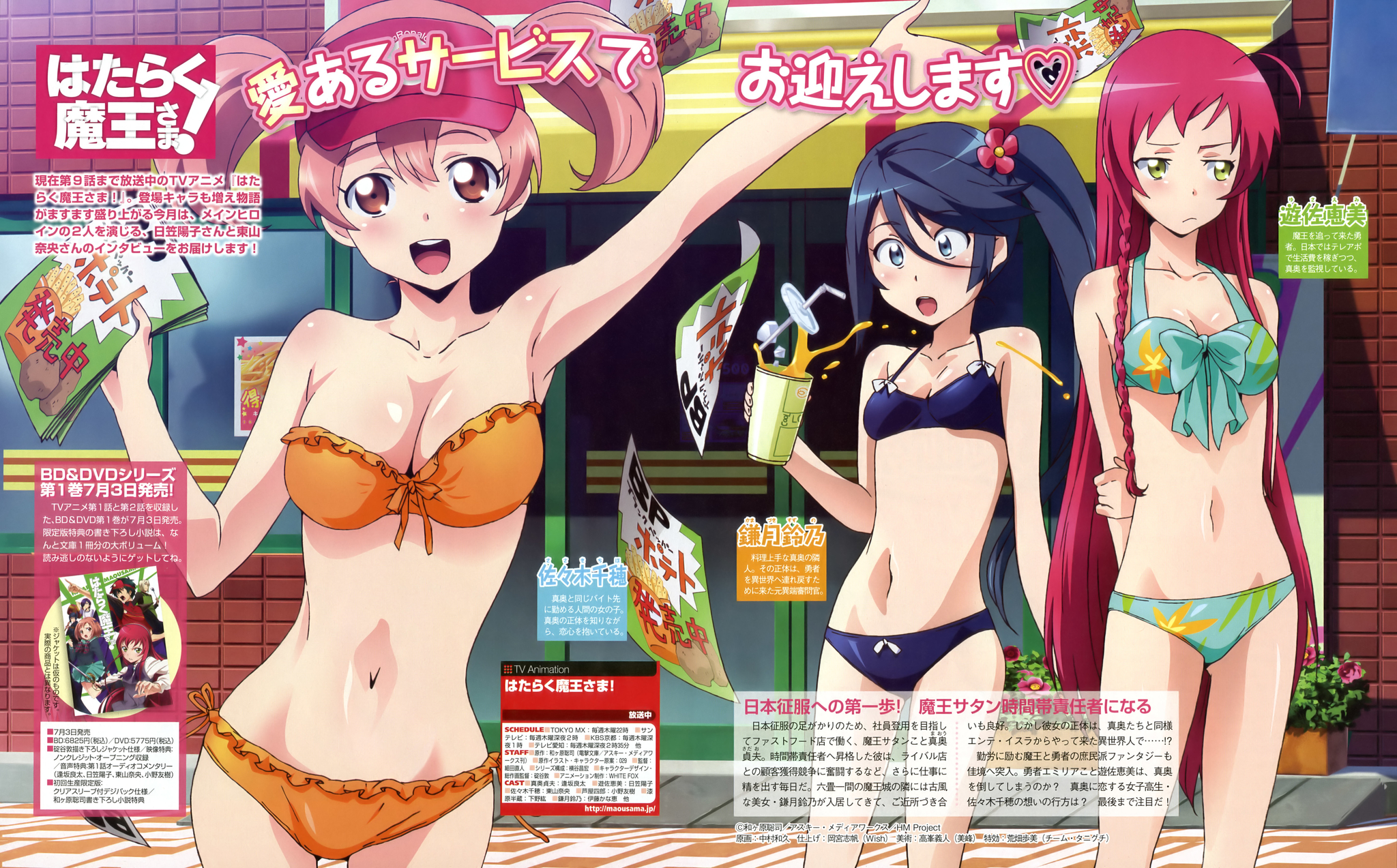 Everyone to work at WC'donalds - NSFW, Anime, Anime art, Hataraku Maou-sama!, , Chiho Sasaki, Swimsuit, Girls, Boobs, , Bikini, Yusa Emi