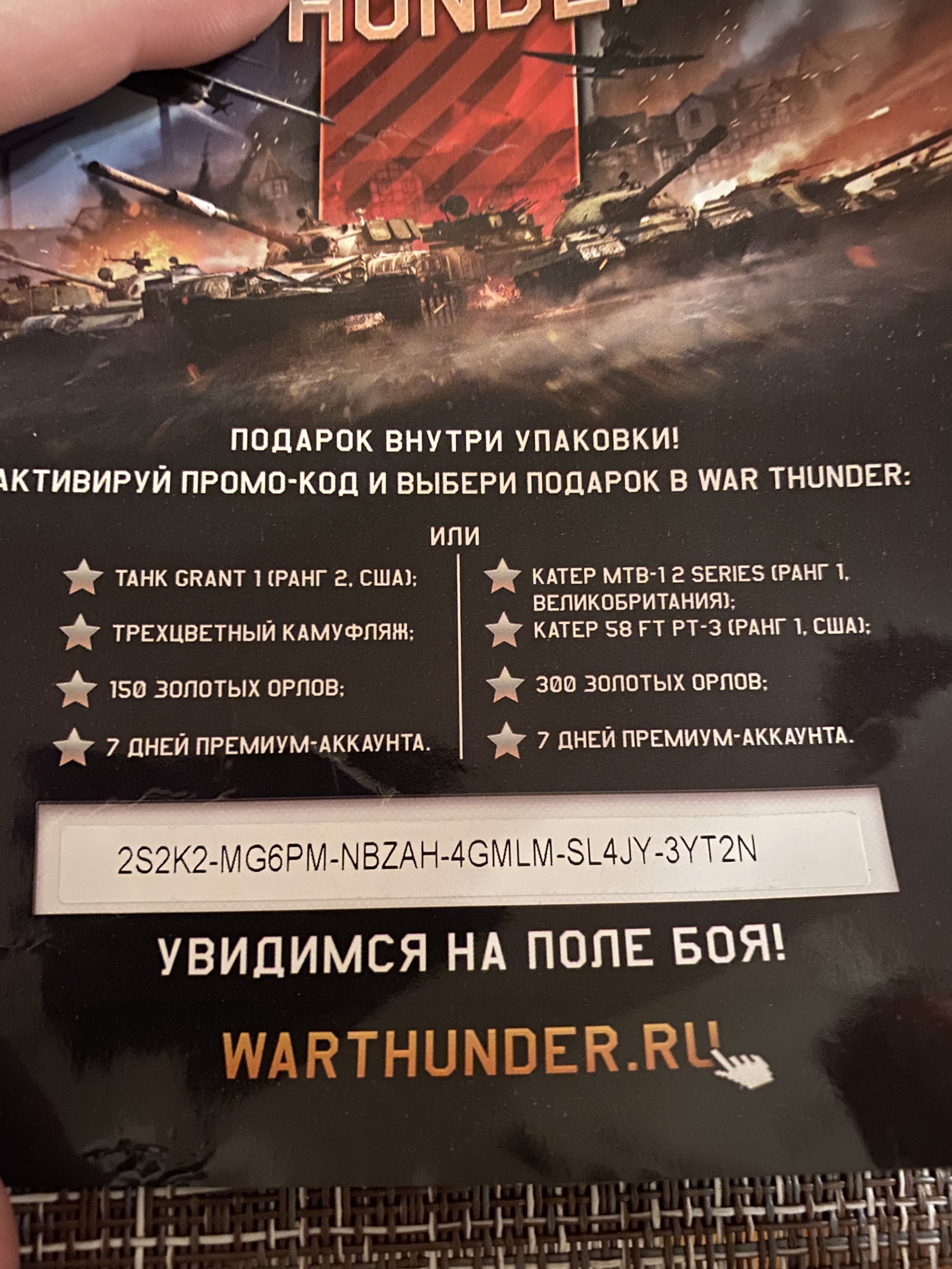 Для игроков war thunder - Моё, War Thunder, Халява