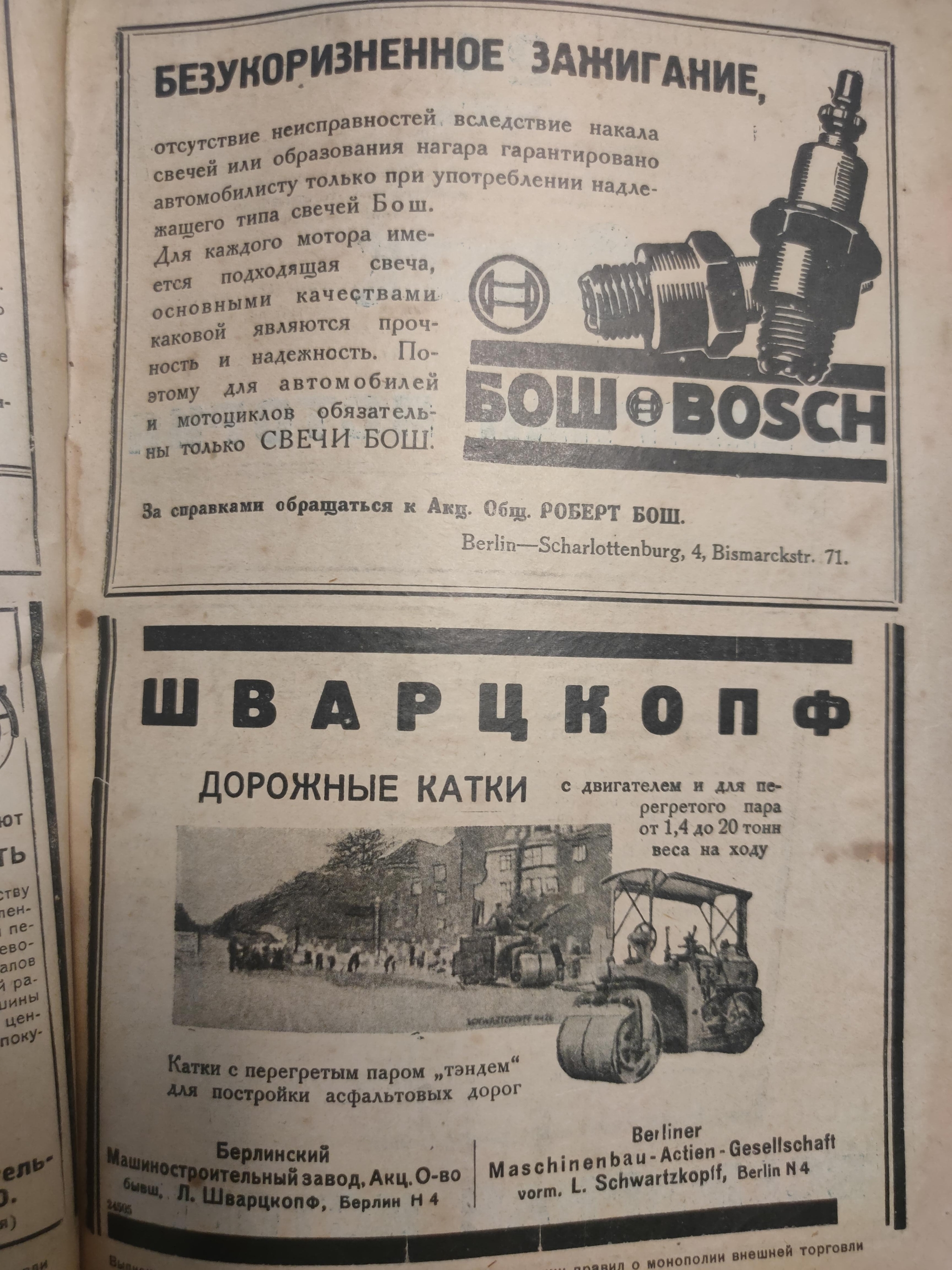 Advertisements for Harley Davidson, BMW, Caterpillar, etc. from Soviet magazines of the early 1930s - My, Advertising, Moto, Tractor, Magazine, the USSR, Auto, Longpost, Harley-davidson, Bmw, , Caterpillar, Bosch