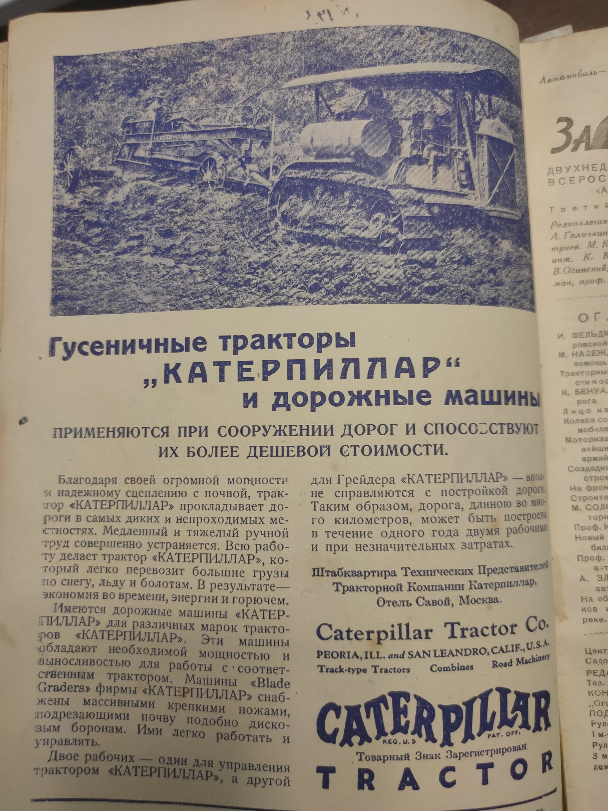 Advertisements for Harley Davidson, BMW, Caterpillar, etc. from Soviet magazines of the early 1930s - My, Advertising, Moto, Tractor, Magazine, the USSR, Auto, Longpost, Harley-davidson, Bmw, , Caterpillar, Bosch