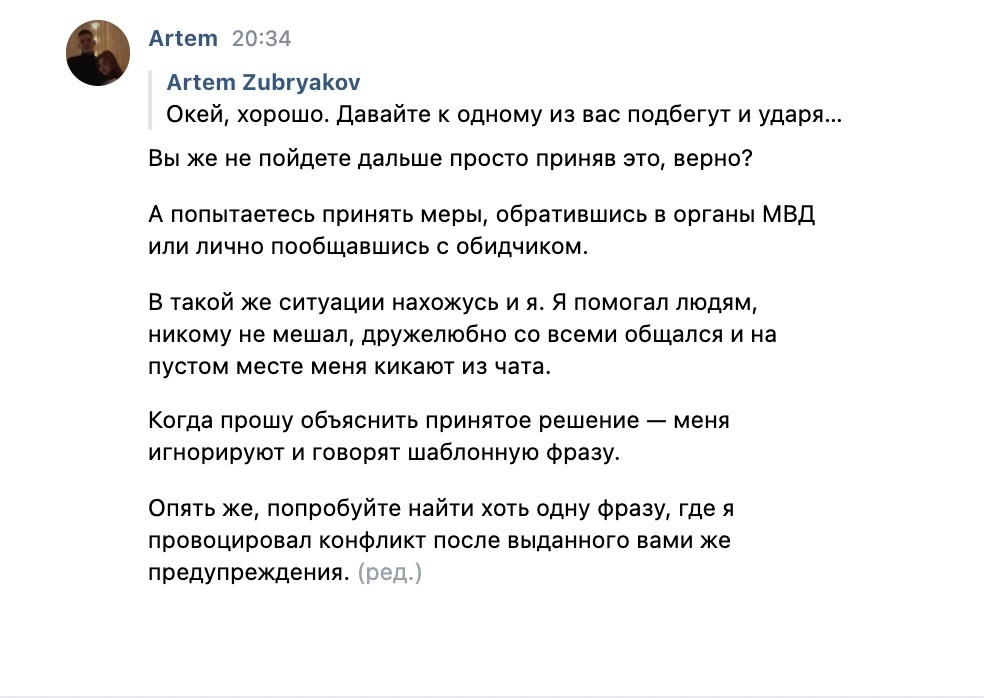 И ТАК, БЕСПРЕДЕЛ КОТОРЫЙ УСТРАИВАЕТ ЛОГОМАШИНА, ИЛИ КАК ИЗ-ЗА ОДНОЙ НЕАДЕКВАТНОЙ ПЕРСОНЫ МЕНЯ ВЫГНАЛИ ИЗ ЧАТА - Моё, Логомашина, Негатив, Конфликт, Длиннопост