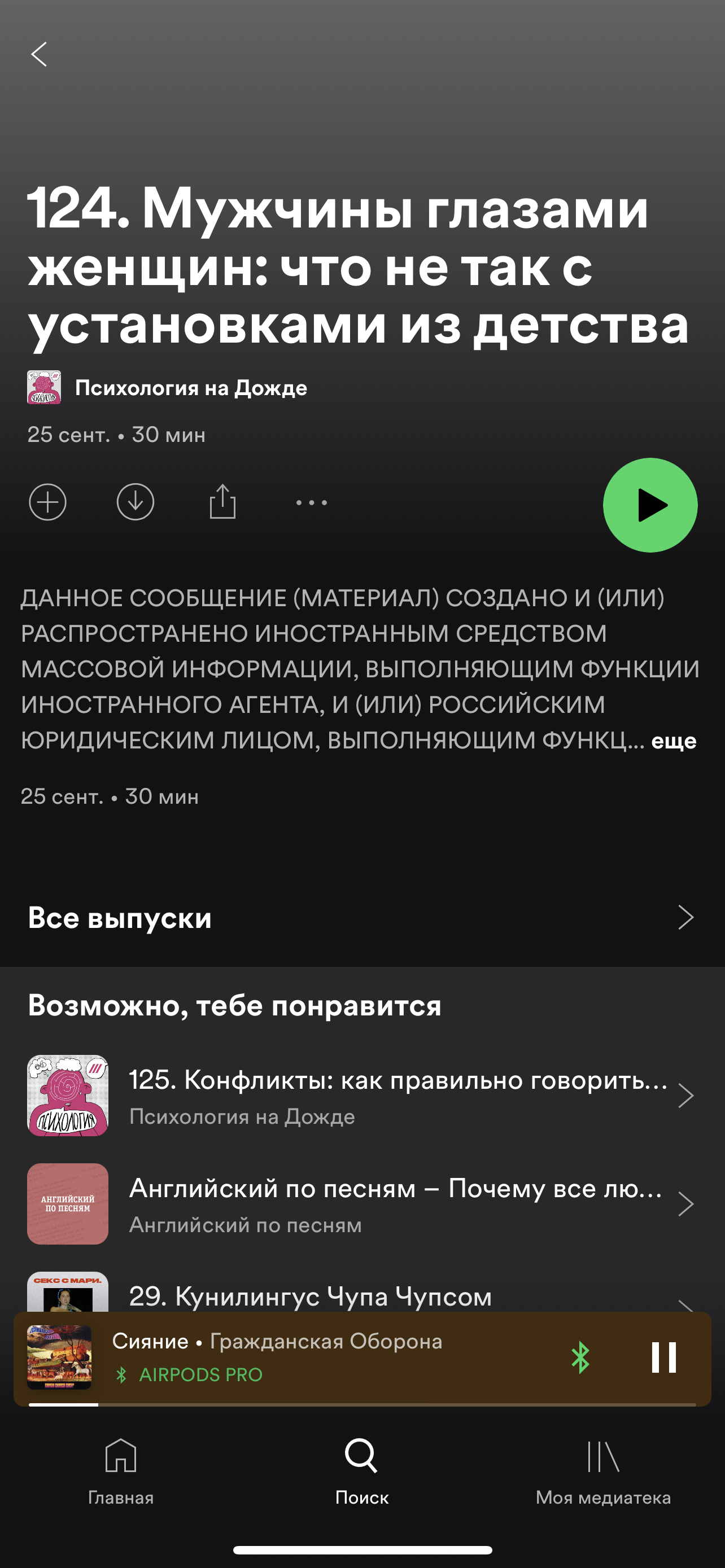 Spotify обманывает своих пользователей.показывает рекламу даже с подпиской.  Ну и конечно в угоду повестке | Пикабу