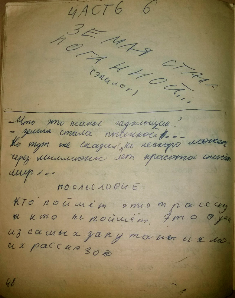 Земля стала поганой - Моё, Авторский рассказ, Воспоминания из детства, СССР, Мистика, Азербайджан, Баку, Школа, Нечисть, Игры, Гадание, Длиннопост, Сон