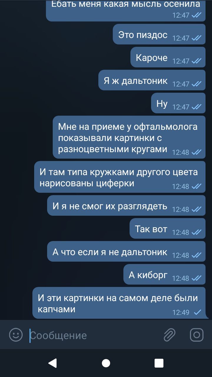 Ответ на пост «Роботы в музее» - Моё, Юмор, Капча, Дальтонизм, Мат, Ответ на пост, Переписка