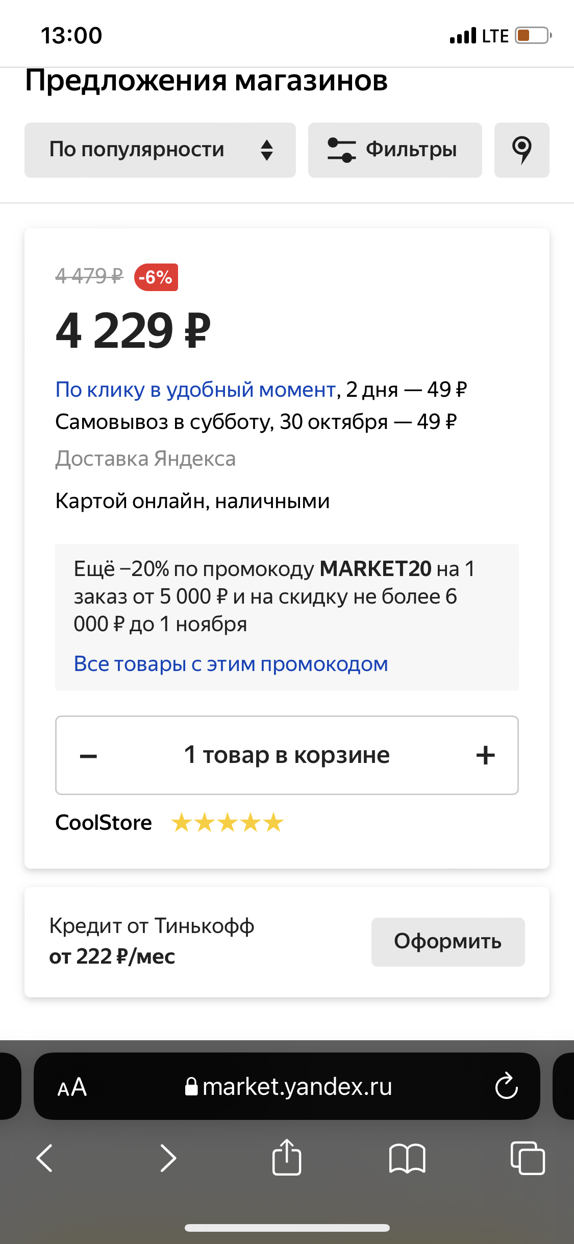 Яндекс Маркет Интернет Магазин Масло