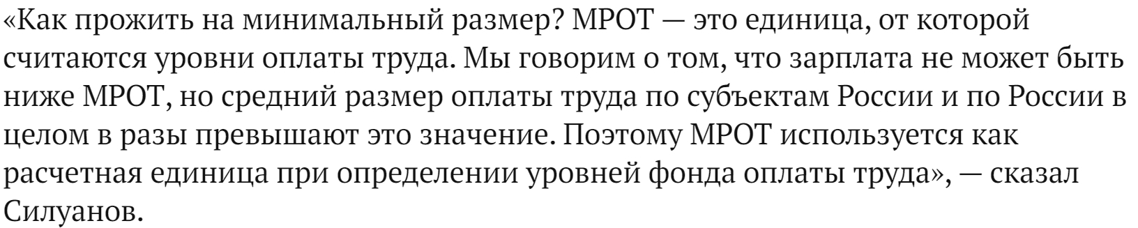 Как в России прожить на минимальный размер оплаты труда в 13 тыс. рублей? - Россия, Общество, Экономика в России, МРОТ, Прожиточный минимум, Деньги, Выживание, Znakcom, , Министр финансов, Антон Силуанов, Чиновники, Труд, Работа, Регионы, Скриншот, Twitter, Новости, Госдума, Политика