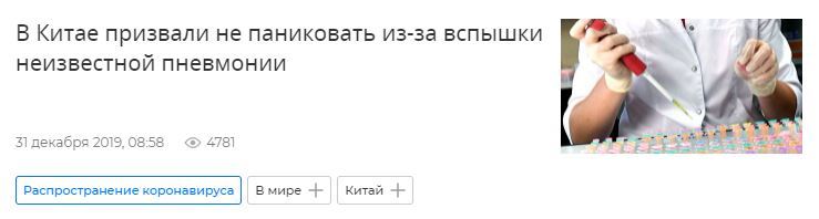 Как всё начиналось - Коронавирус, Локдаун, Новости, История, Скриншот