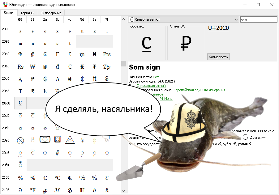 Энциклопедия символов «Юникодия» v0.2: дневник разработки - Моё, Unicode, Windows, Программа, Шрифт, Разработка, Приложение, Таблица, Длиннопост