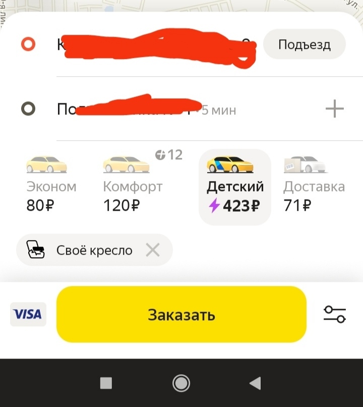 Nobody forced you to give birth - My, Yandex Taxi, Children