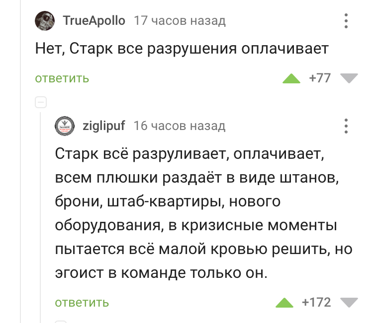 Про супергероев и «сопутствующий ущерб» - Супергерои, Тони Старк, Разрушение, Комментарии на Пикабу