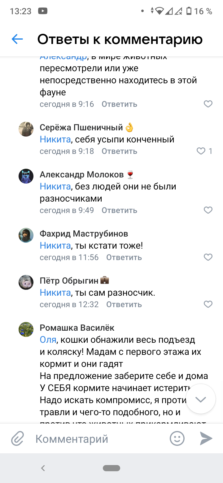 План Б сработал - Комментарии, Оскорбление, Домашние животные, Животные, Больные, Длиннопост, Негатив