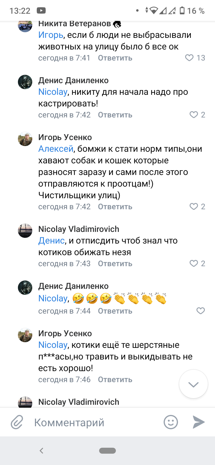 План Б сработал - Комментарии, Оскорбление, Домашние животные, Животные, Больные, Длиннопост, Негатив