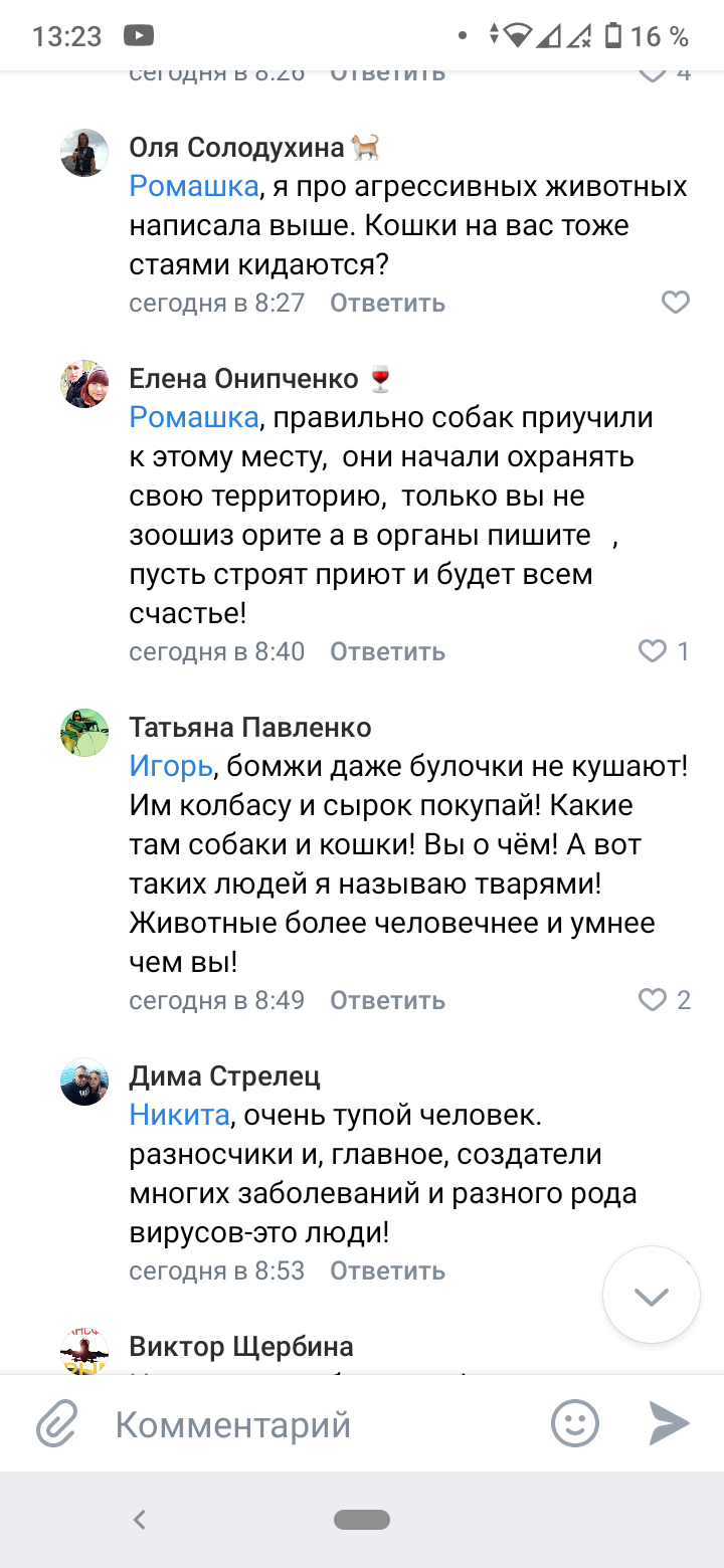 План Б сработал - Комментарии, Оскорбление, Домашние животные, Животные, Больные, Длиннопост, Негатив