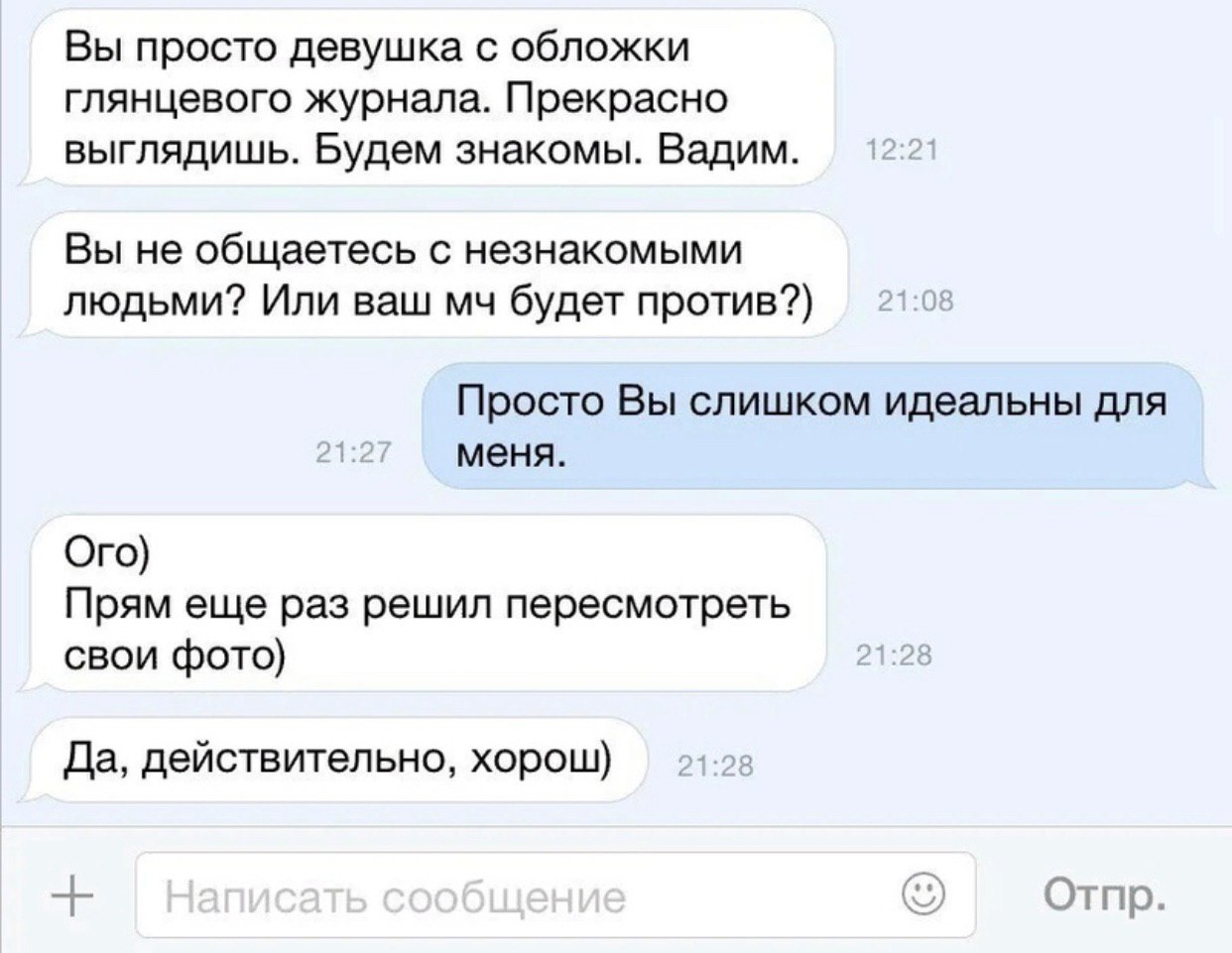 То чувство когда ты Вадим) - Юмор, Имена, Социальные сети, Чат, Переписка, Знакомства