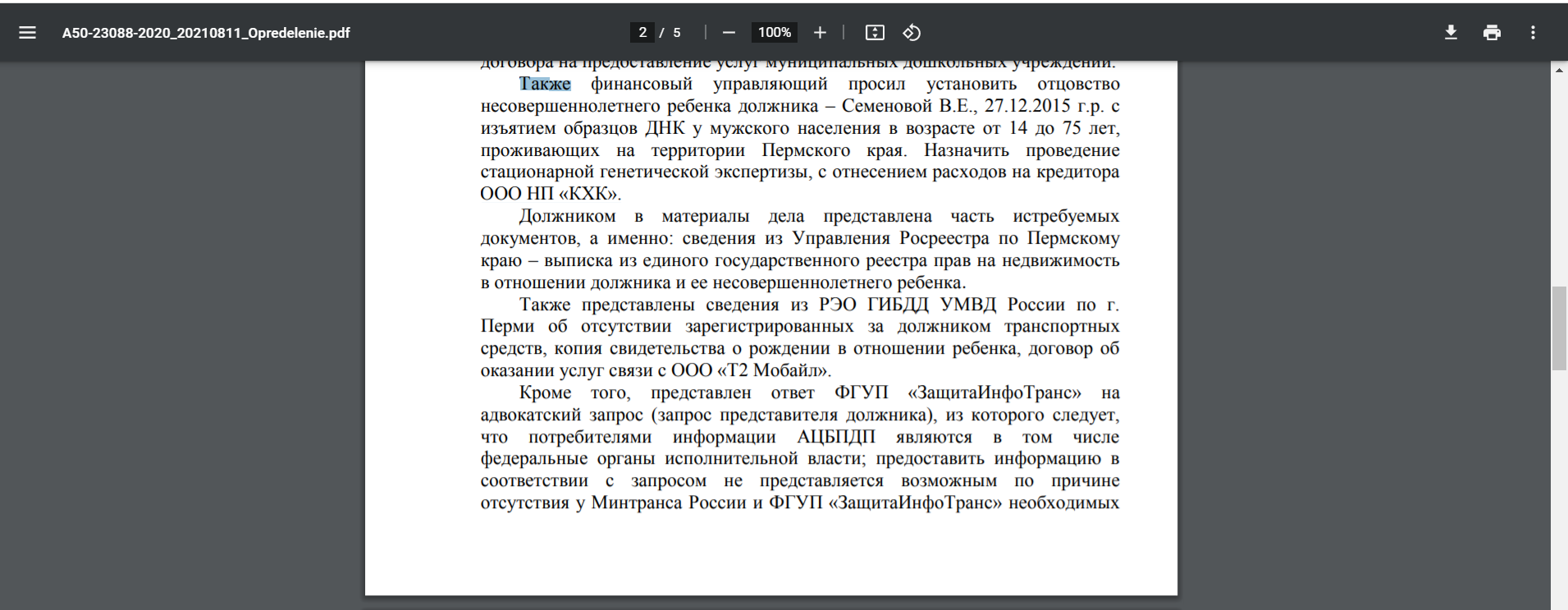 Как всех Пермяков чуть не начали отлавливать для сбора семенной жидкости.  (Юридический ужастик, юмор) | Пикабу