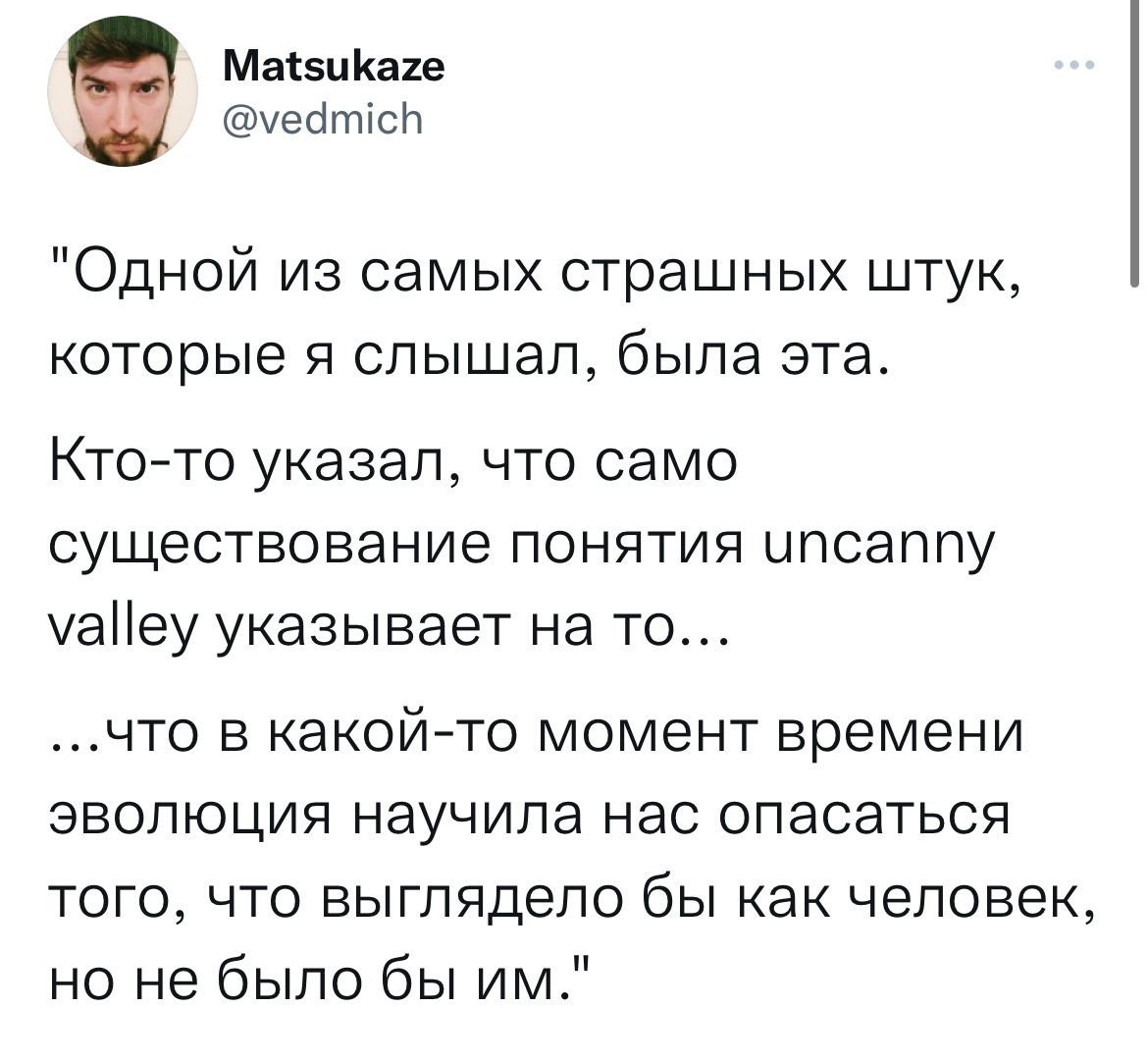 Эффект «Зловещая долина» - Моё, Хэллоуин, Зловещая Долина, Twitter, Скриншот