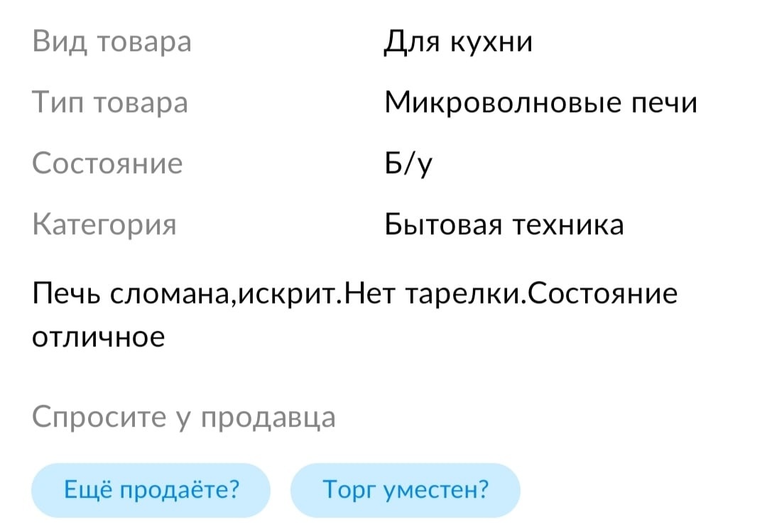 Частные объявления как бездонный источник лулзов - Моё, Авито, Скриншот, Идиотизм