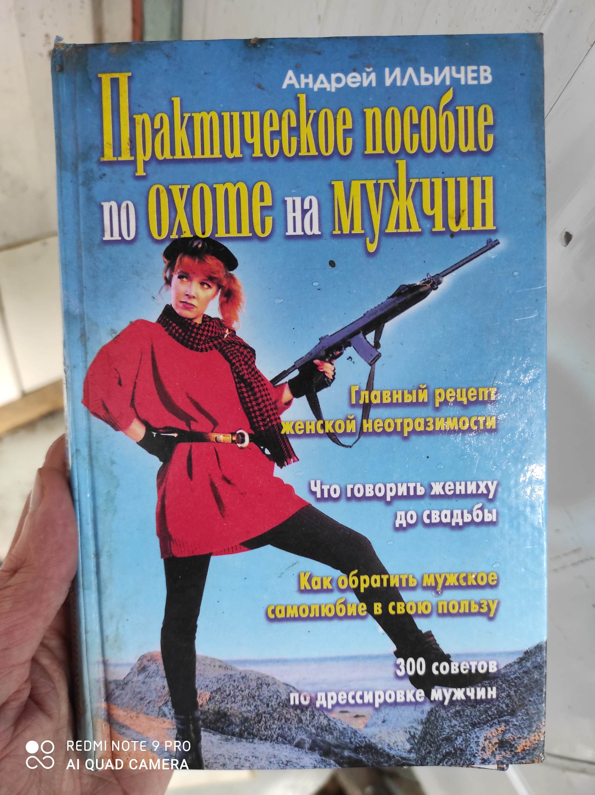 Странное чтиво... - Юмор, Книги, Женщины, Мужчины, Дрессировка