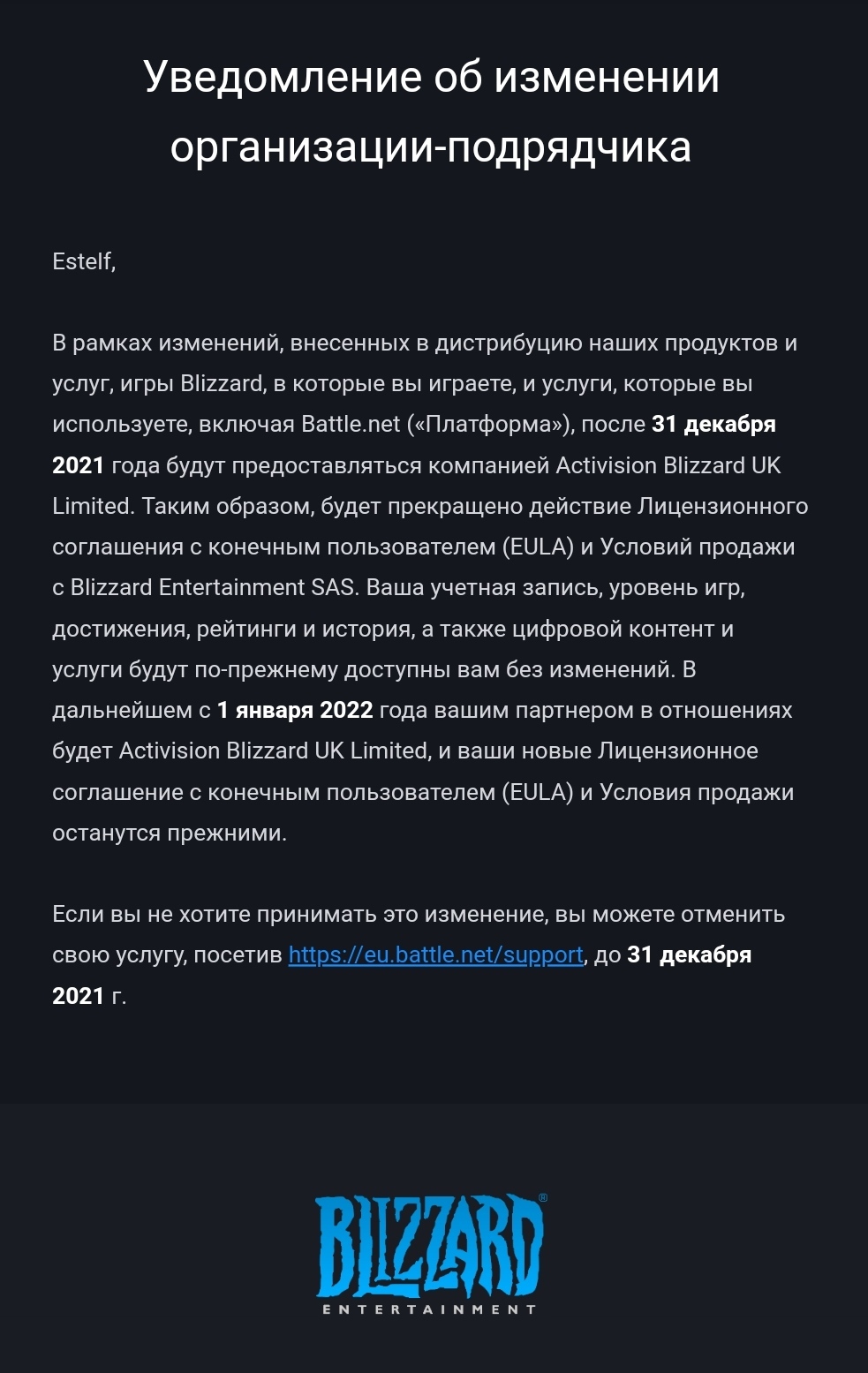 The era is gone ... - Blizzard, Parting, Sadness, Activision, The era is gone, Screenshot, Computer games