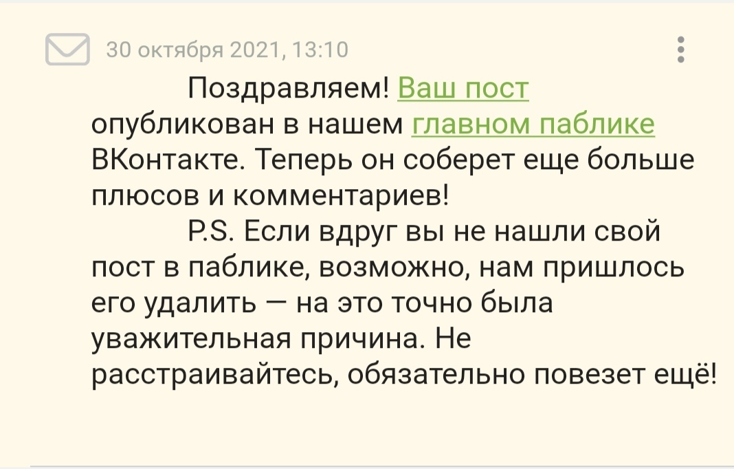 Пикабушник одного поста) - Пикабу, Юмор, Спасибо, Скриншот, Уведомление