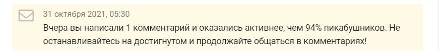 На пикабу вообще оставляют комментарии? - Моё, Комментарии, Пикабу, Уведомление