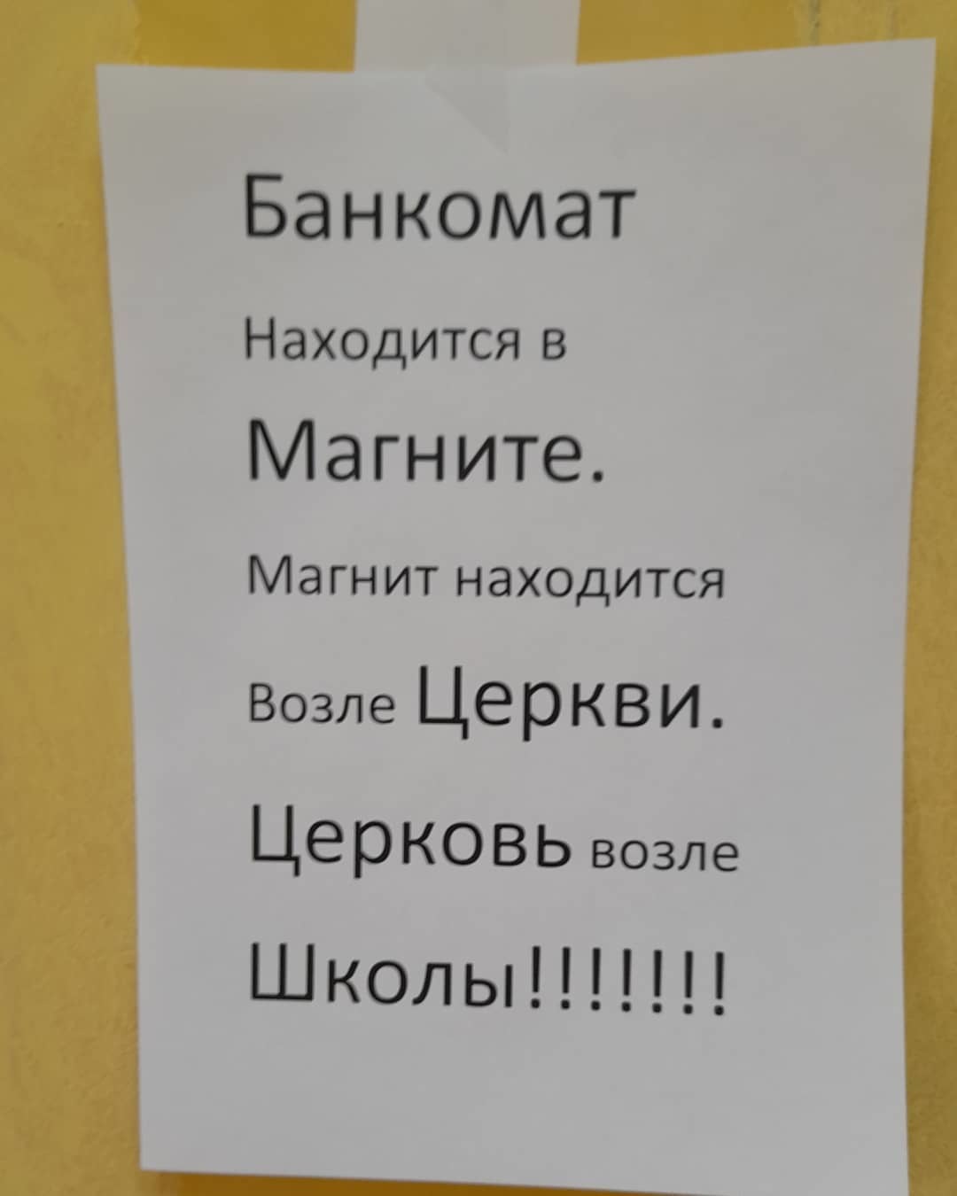 Ящик уехал, а магазинчик рядом остался - Моё, Банкомат, Справочная, Объявление