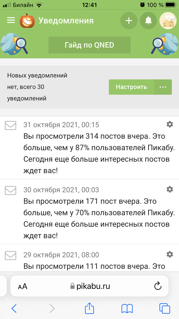 Как отключить уведомления? - Моё, Уведомление, Бесит