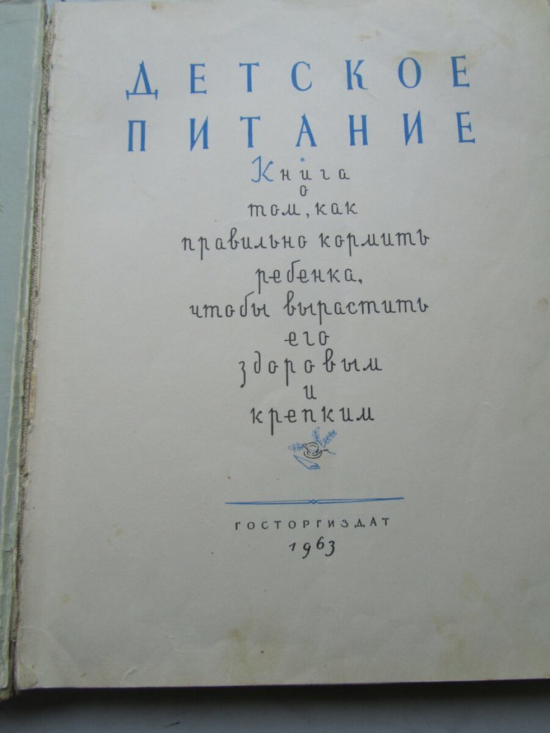 Cookbook in the USSR - the USSR, Made in USSR, Books, Cooking, Children, Old photo, Illustrations, Longpost