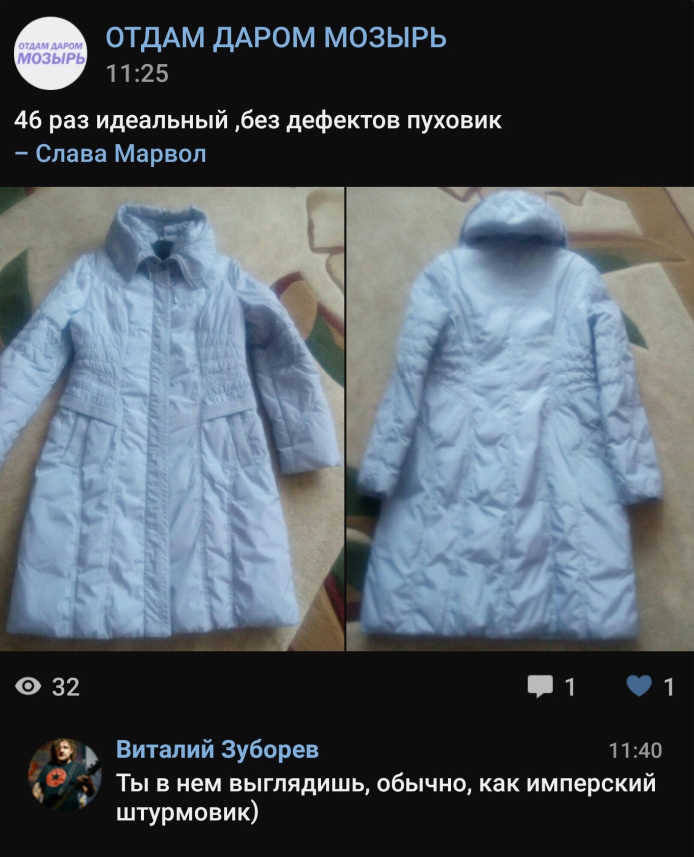 Poetic advertising post - My, Screenshot, Вижу рифму, Advertising, In good hands, Down jacket