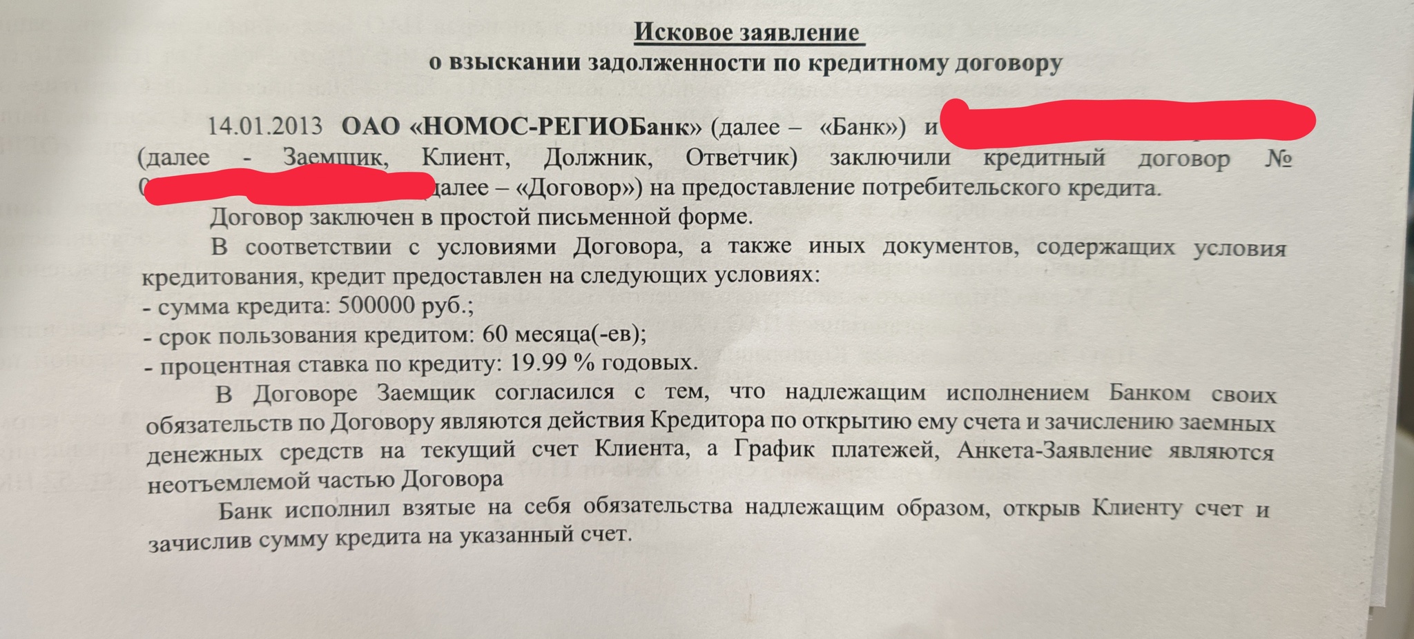 Банк прислал иск спустя 3 года - Лига юристов, Законодательство, Исковая давность, Длиннопост