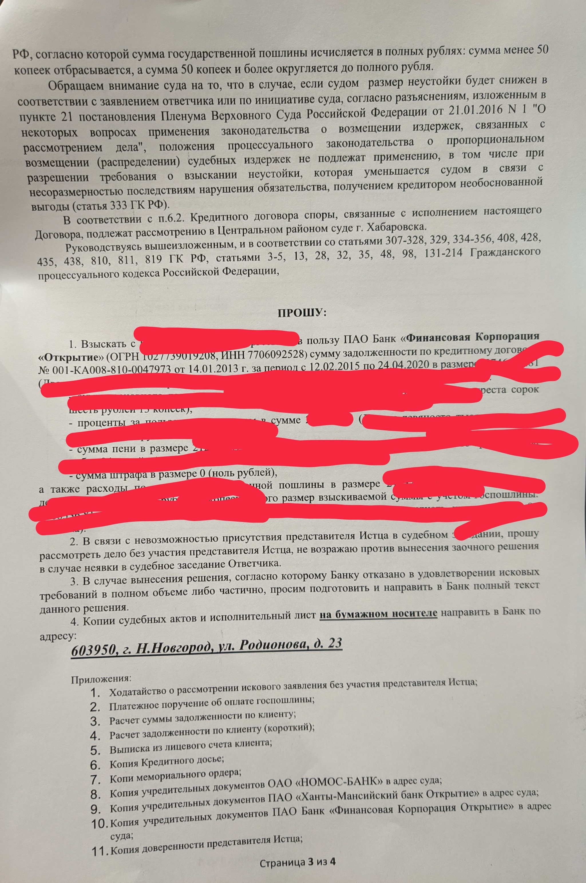 Банк прислал иск спустя 3 года | Пикабу