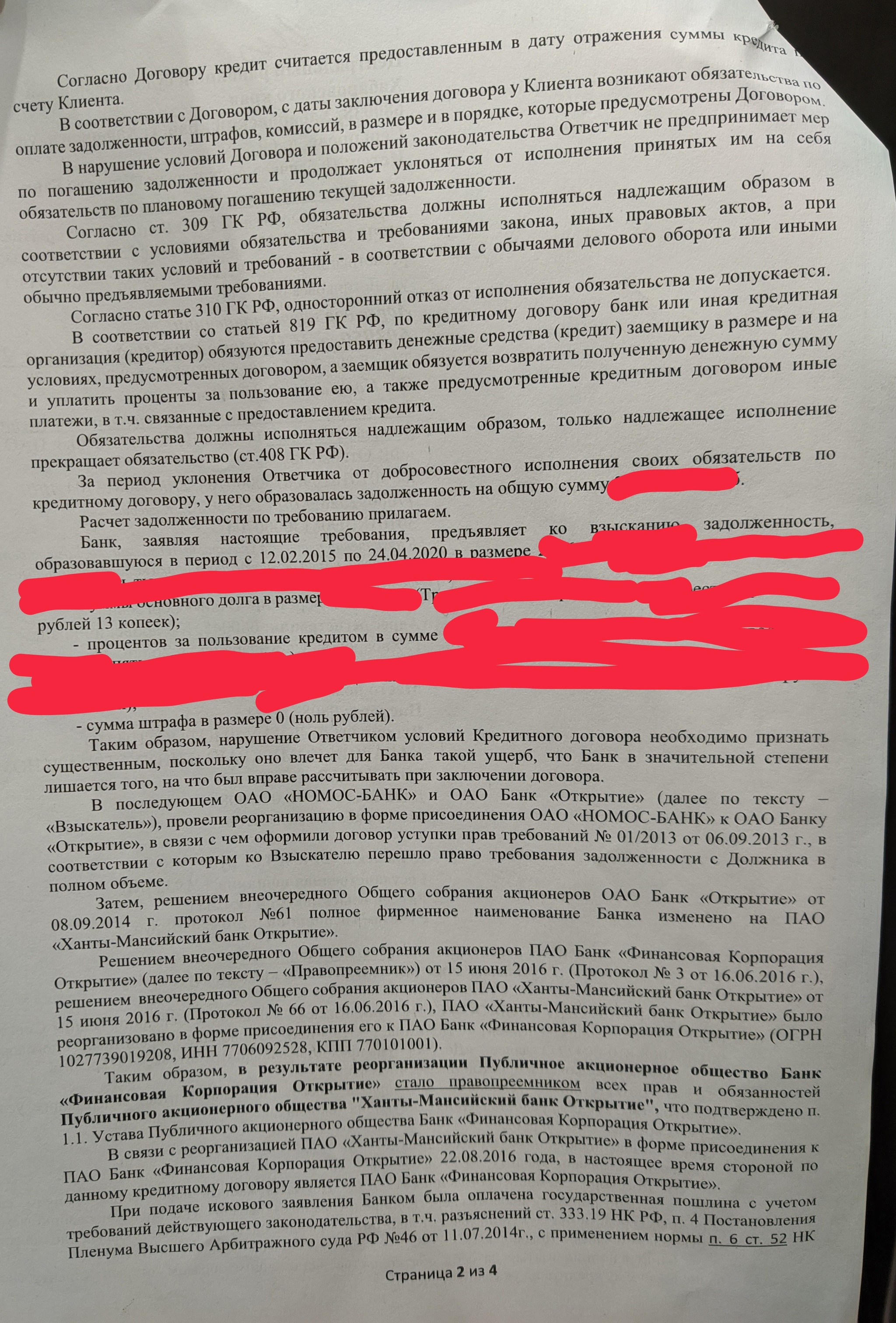 Банк прислал иск спустя 3 года - Лига юристов, Законодательство, Исковая давность, Длиннопост